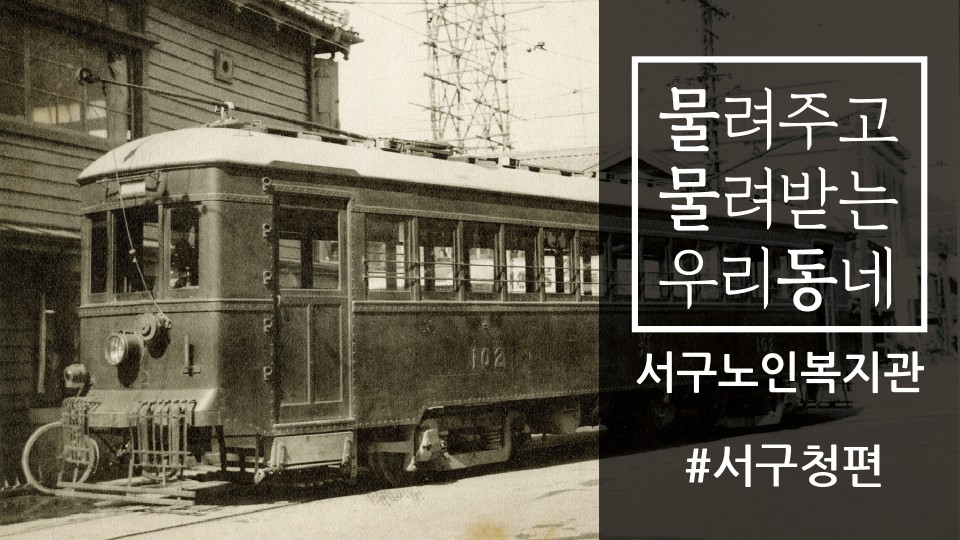서구청 썸넬 저화질.jpg